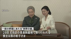 三笠宮妃百合子さま　11月24、25日に通夜　26日に一般の葬儀にあたる「斂葬の儀」|TBS NEWS DIG