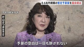 8.6兆円規模の暫定予算案を閣議決定「予算の空白は一日も許されない」片山大臣　高校無償化の経費などが含まれる| TBS CROSS DIG with Bloomberg