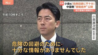 「十分な情報がなかった」中国側の音声に小泉防衛大臣が反論　元統合幕僚長は“正当化の理由にならない” 中国軍機レーダー照射| TBS CROSS DIG with Bloomberg
