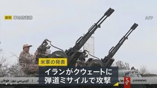 イランがクウェートを弾道ミサイルで攻撃　クウェート軍が迎撃　アメリカ軍は「明確な停戦違反」と非難| TBS CROSS DIG with Bloomberg