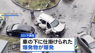 モスクワで車爆発 ロシア軍中将が死亡　ウクライナ諜報機関が関与か| TBS CROSS DIG with Bloomberg