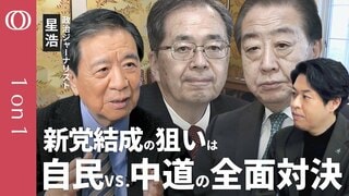 【立憲・公明「新党」が描く“中道政治”の全貌】高市総理の“解散戦略”に誤算は？／新党の次の狙いは“自民議員の囲い込み”／国民民主・玉木氏の動きで選挙構図が変わる／政治ジャーナリスト星浩【1on1】| TBS CROSS DIG with Bloomberg