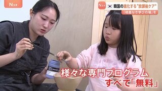 変わる韓国の“放課後”　体験や習い事を無料で提供　深刻な教育格差是正への取り組み| TBS CROSS DIG with Bloomberg