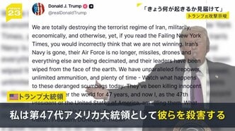 トランプ氏「彼らを殺害する」イランへの更なる攻撃を示唆　来週からガソリン補助金 値段はいつ下がる？【news23】|TBS NEWS DIG
