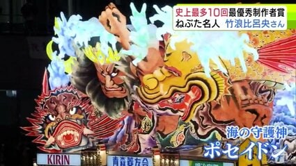 詳報】「『これぞねぶた』を表現できた」史上最多10回目の最優秀制作者