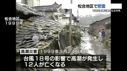高潮で12人が命落とす 熊本・不知火高潮被害から26年 「後世に伝える