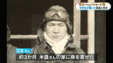 夜中に泣く声が」小さな島に不時着した特攻機と21歳隊員 中学生が聞く