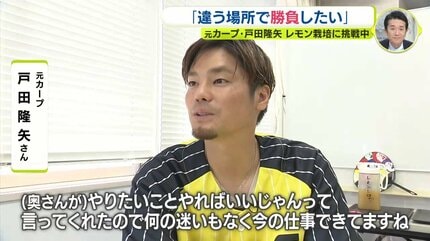 ボールをレモンに持ち替えて” 元広島カープ投手・戸田隆矢のセカンド
