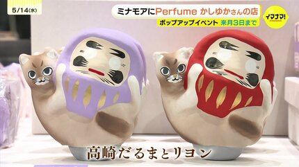 Perfume・かしゆかが店主を務める「かしゆか商店リアルストア」が期間