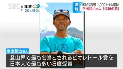 氷とともに1000メートル以上滑落…K2未踏ルートで世界的登山家 平出和也
