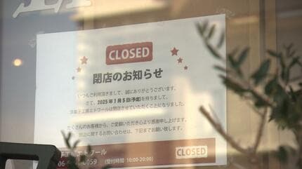 創業55年・地元に愛され続けた尼崎の老舗ケーキ店「閉店」へ…順調