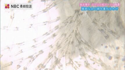 夢って結構叶いますよ」幾重ものアクリル板を削って紡ぐ世界 NY