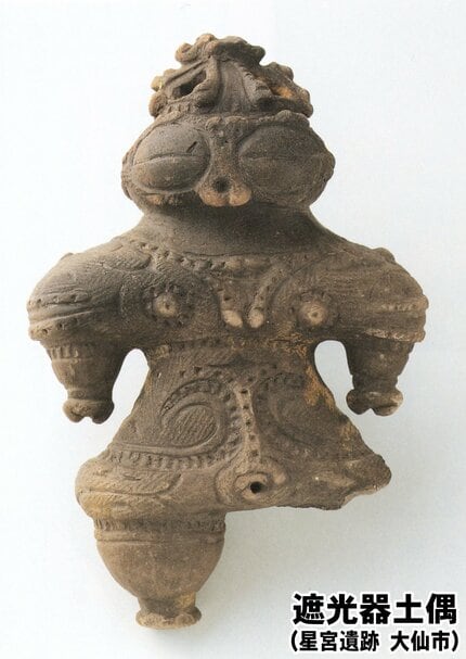 ○遮光器土偶 宮城県大崎市恵比寿田周辺出土 ○遮光器土偶