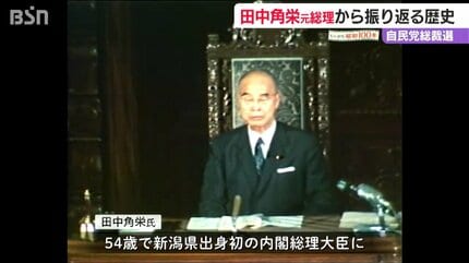 自民党 総裁選】田中角栄元総理の“角福戦争”から振り返る #昭和100年