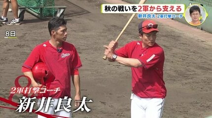 秋の戦い” をファームから支える 広島カープ 新井良太2軍打撃コーチ