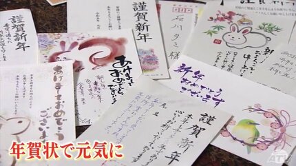 年賀状が生きがい！購入も投函もいつも一番乗りの82歳に届いた年賀状で