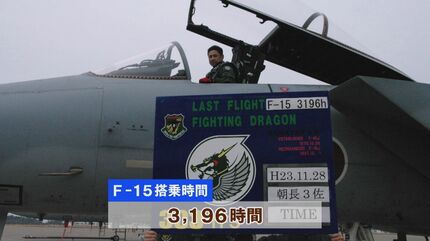和製トップガン F-15に20年間 3196時間 搭乗したイーグルドライバー
