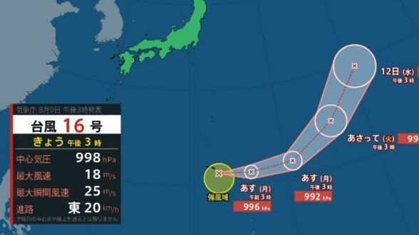 【トリプル台風】台風16号（ペイロー）発生、小笠原近海の熱帯低気圧が発達　最大風速20m、最大瞬間風速30mで南鳥島の近海へ進む見込み【雨と風のシミュレーション】　|　富山のニュース｜天気・防災｜チューリップテレビ