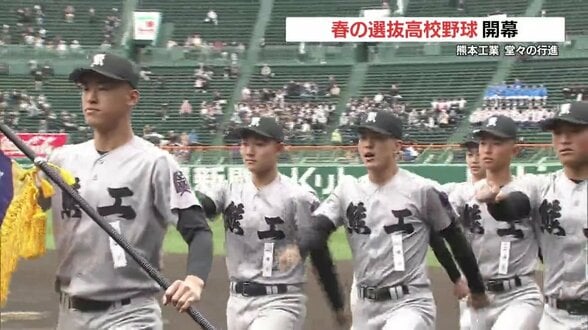 「威風堂々戦い抜く」春のセンバツ甲子園開幕！ 選抜された32校 熊本工業も堂々の行進　高校野球　|　熊本のニュース｜RKK NEWS｜RKK熊本放送