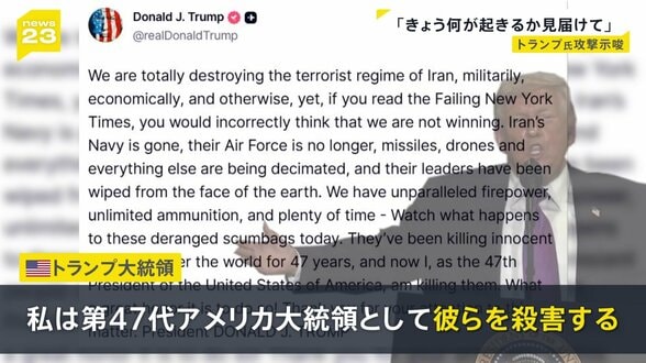 トランプ氏「彼らを殺害する」イランへの更なる攻撃を示唆　来週からガソリン補助金 値段はいつ下がる？【news23】|TBS NEWS DIG