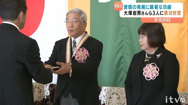 愛媛県功労賞 県商工会議所連合会の元会長、大塚岩男さんら３人受賞|TBS NEWS DIG
