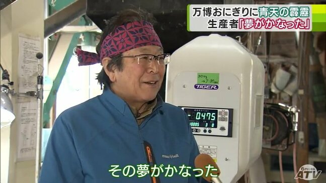 「夢がかなった」大阪・関西万博で販売の“万博おにぎり”に『青天の霹靂』採用 生産者は「大嘗祭」の献上米に選ばれた経験も「世界中に自分のコメのおいしさを」|TBS NEWS DIG