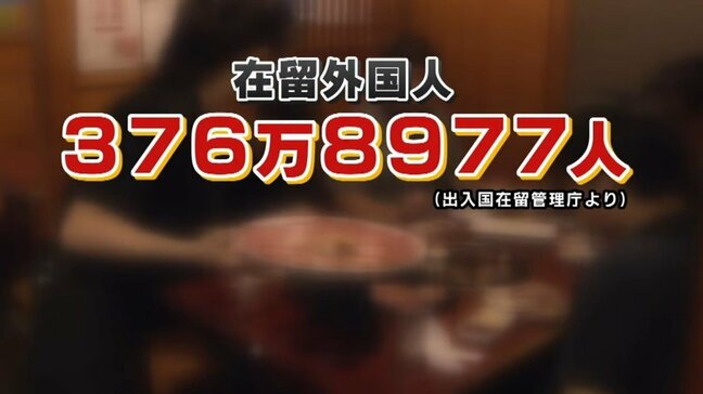 外国人で治安悪化のイメージ、データ上は『誤り』　なぜ争点に急浮上した外国人政策？　専門家は「参政党の躍進データに他党が警戒」と分析【参議院選挙】|TBS NEWS DIG