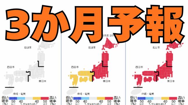 【3か月予報】2～4月の「平均気温」は北・東・西日本では「高い」「降水量」は沖縄・奄美では「少ない」西日本太平洋側では「平年並か少ない」の見込み【気象庁　20日発表】|TBS NEWS DIG