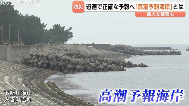 【全国初】富山・下新川海岸が「高潮予報海岸」に指定！28日から運用開始 予報・避難呼びかけに期待|TBS NEWS DIG