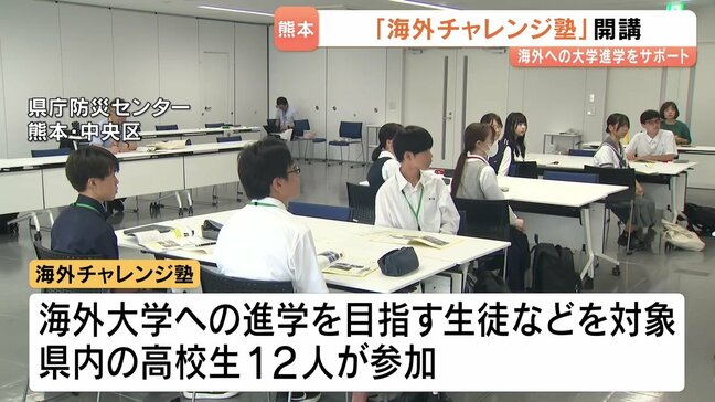 海外大学への進学を支援 "チャレンジ塾 開講 " 世界へ! 夢の一歩|TBS NEWS DIG