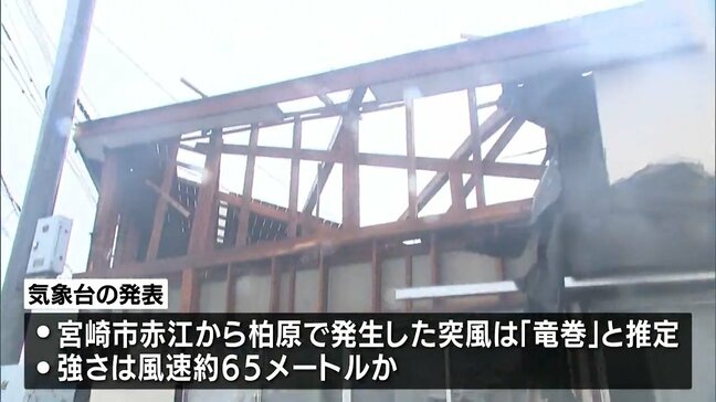 強さは風速約65メートルか　8月28日夜の宮崎市街地の突風を気象台が「竜巻」と推定|TBS NEWS DIG