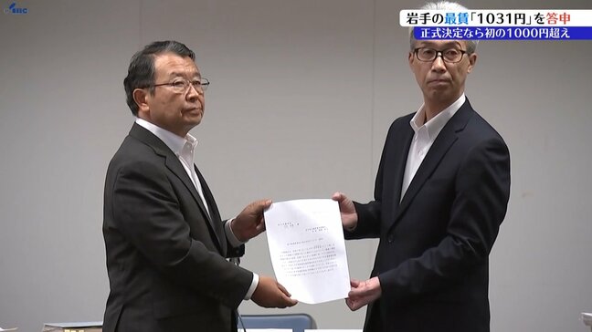 岩手県の最低賃金、審議会が「1031円」とするよう答申　初の千円超えへ|TBS NEWS DIG