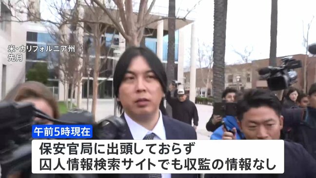 水原一平被告、出頭期限を迎える|TBS NEWS DIG