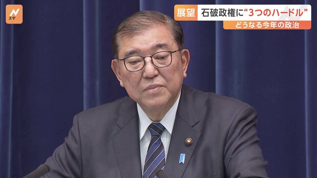 2025年、石破総理に立ちはだかる3つのハードル　「来年度予算案」「都議選」「参院選」|TBS NEWS DIG