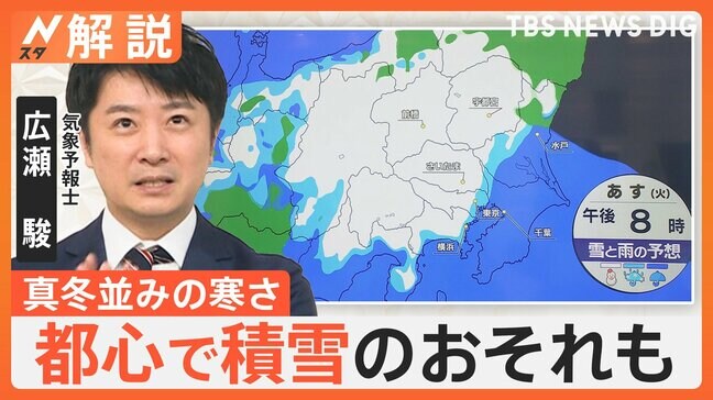東京23区でも雪が…春から冬に逆戻り？気温がガクンと急降下で今後、都心でも積雪のおそれも【Nスタ解説】|TBS NEWS DIG