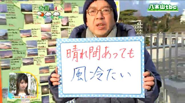 「日差しあるものの西風が少し強めに吹いてこの時期らしい寒さの一日に」宮城の30秒天気 tbc気象台 2日|TBS NEWS DIG