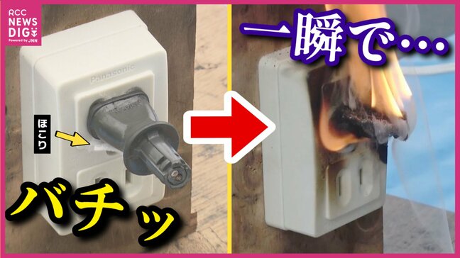 「バチッ！これは怖い…」　コード束ねたままのドライヤー使用で火花が…　乾燥シーズン“電気火災”の危険　消防で再現実験　トラッキング現象・コード火災　小さな火から大規模火災に　予防と対策ポイントは？|TBS NEWS DIG