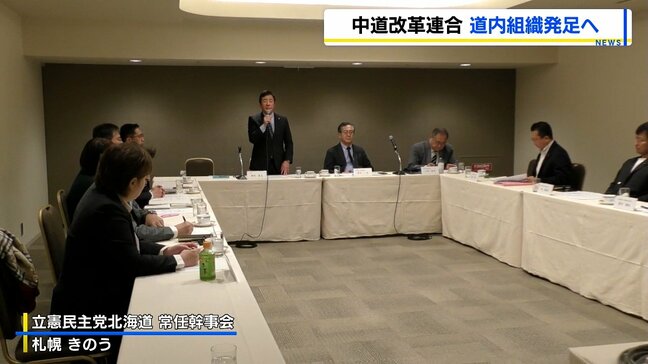 「中道改革連合」北海道で全国初の地方組織設立へ「大きな政党ではないが育てていく」|TBS NEWS DIG