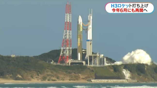 H3ロケット ことし6月にも打ち上げ再開の方針 鹿児島|TBS NEWS DIG