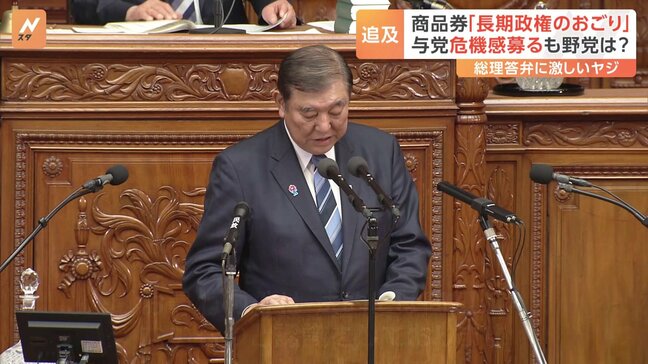 商品券配布めぐり公明党からも“長期政権のおごり”と厳しい声　退陣か続投か、与野党の思惑入り乱れる|TBS NEWS DIG
