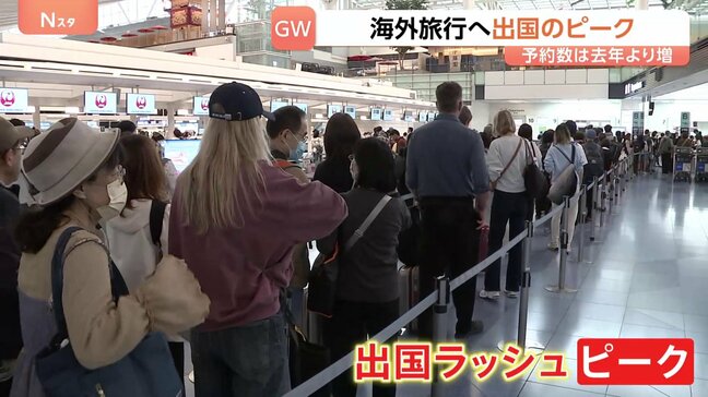 最大12連休 きょう(29日)からGWスタート! 出国ラッシュがピーク 各交通機関も多くの旅行客で賑わい 東海道新幹線下りのピーク来月2日 上りは5日|TBS NEWS DIG