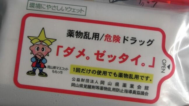 「麻薬や覚醒剤などの薬物に手を出さないで」　高校生も参加して街頭で若い世代に呼びかけ【岡山】|TBS NEWS DIG