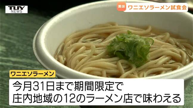 "高級かまぼこ" の材料「ワニエソ」がラーメンに! 2つの高校がタッグを組み完成 食べた人からは大好評!(山形)|TBS NEWS DIG