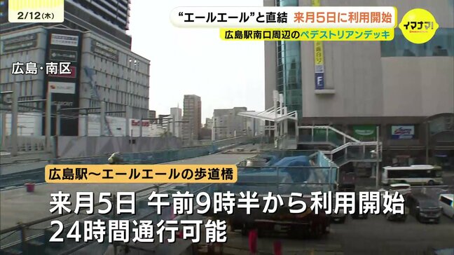 広島駅からつながるペデストリアンデッキの利用開始時間発表　同時にエールエールは名称変更とリニューアルへ　利用開始当初は入場規制|TBS NEWS DIG
