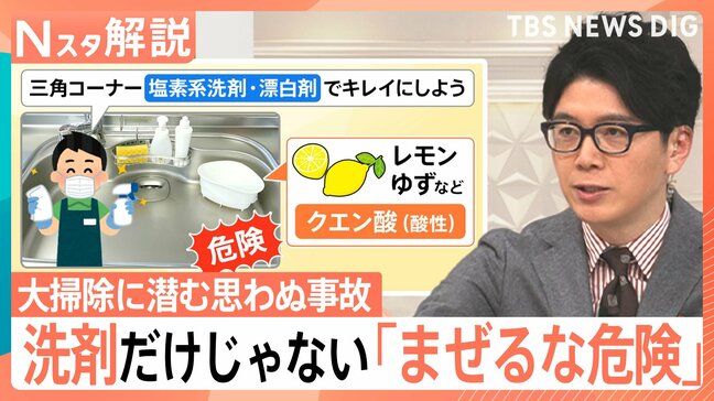 12月は要注意！大掃除に潜む思わぬ事故、洗剤だけじゃない「まぜるな危険」、書類の処分で火災！？【Nスタ解説】|TBS NEWS DIG