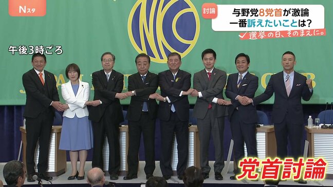 あす（3日）の参議院選挙公示を前に与野党8党首が討論　各党が最も訴えたいことは？【選挙の日、そのまえに】|TBS NEWS DIG