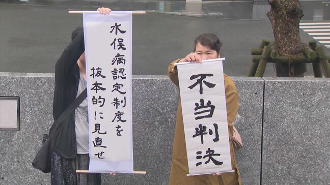 【速報】水俣病認定訴訟の控訴審判決　福岡高裁も原告7人の訴えを棄却、一審判決を支持|TBS NEWS DIG