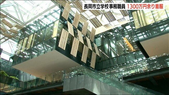 約3年間「生活費やボートレースなどのギャンブルに使っていた」市立学校事務職員が19の口座から1346万9915円を着服　新潟県長岡|TBS NEWS DIG