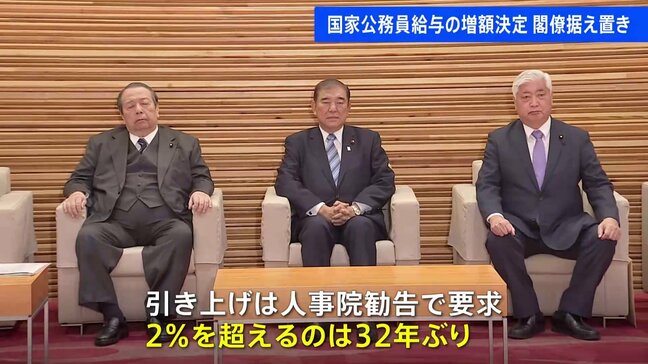 国家公務員の月給を平均で2.76%↑の方針を決定　2%超は32年ぶり　総理など閣僚は据え置き|TBS NEWS DIG