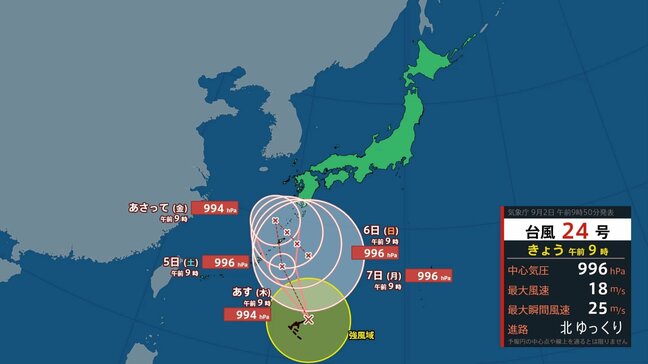 【台風24号】あさって4日にかけ沖縄に接近へ　動き遅く秋雨前線も停滞…週後半は東～西日本で大雨長引く予報|TBS NEWS DIG